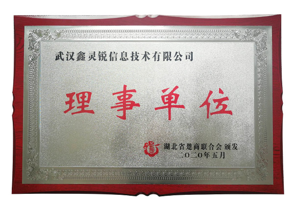 湖北省楚商聯(lián)合會(huì)理事單位