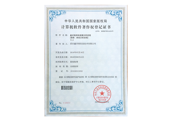 計(jì)算機(jī)軟件著作權(quán)登記證書